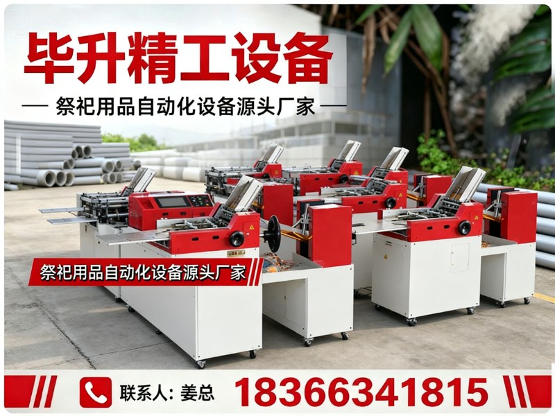 毕升精工设备临沂站