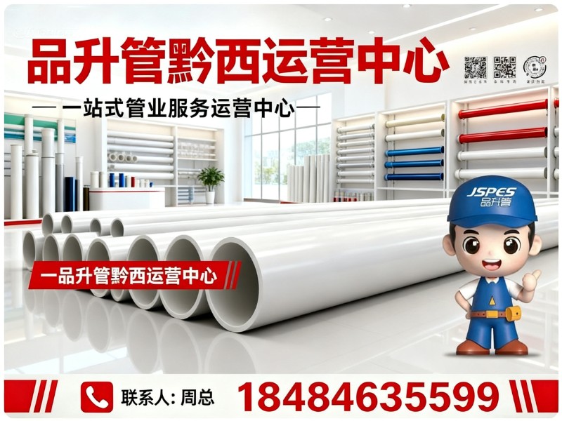 品升管黔西运营中心