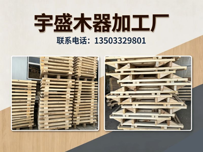 宇盛木器加工厂