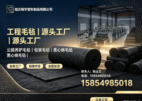 相宇毛毡