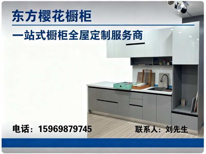 东方樱花橱柜华阳路站