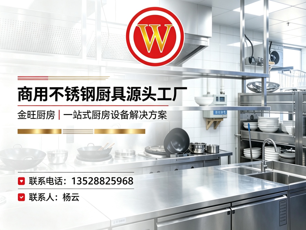 金旺厨房