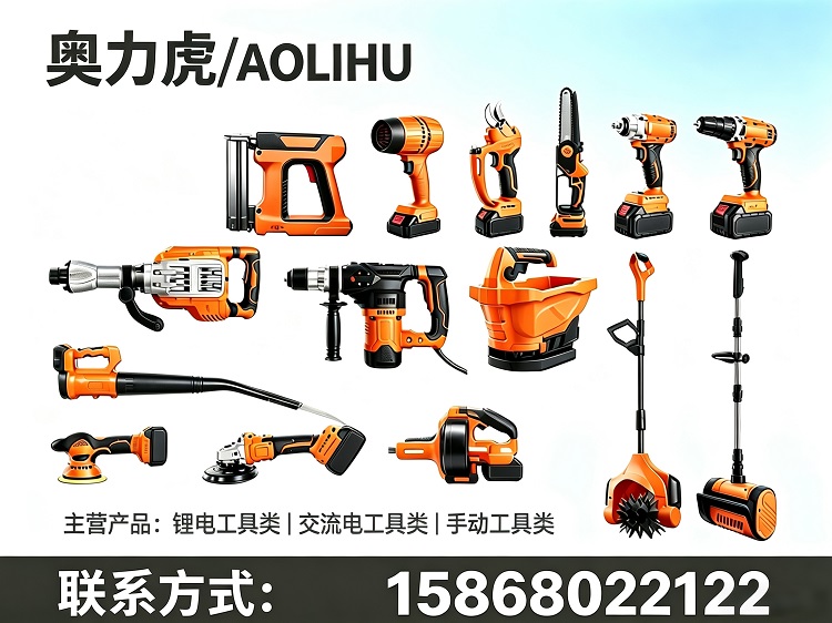 奥力虎/AOLIHU