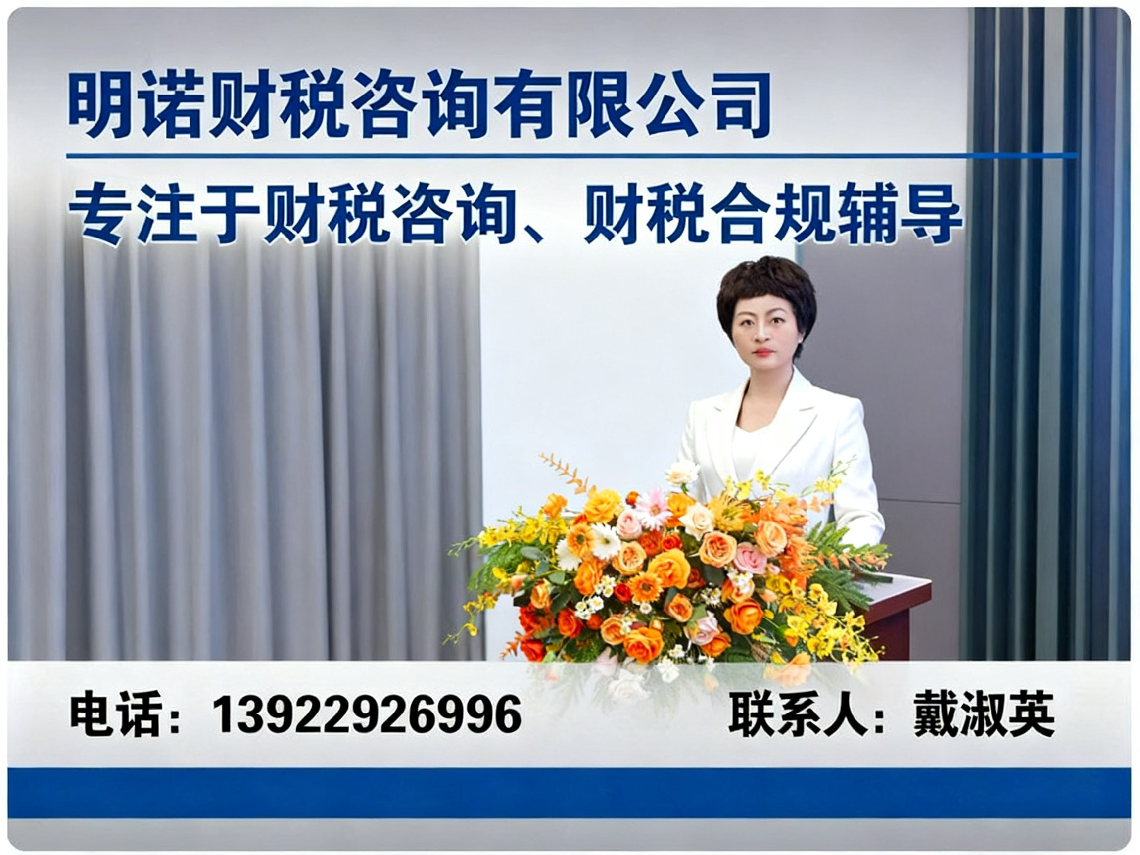明诺财税咨询顾问