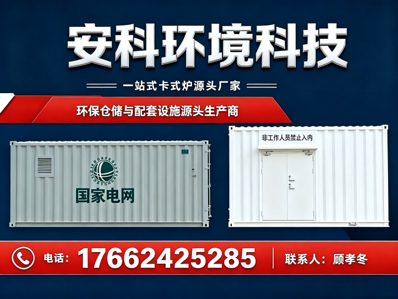 安科环境科技宣城站