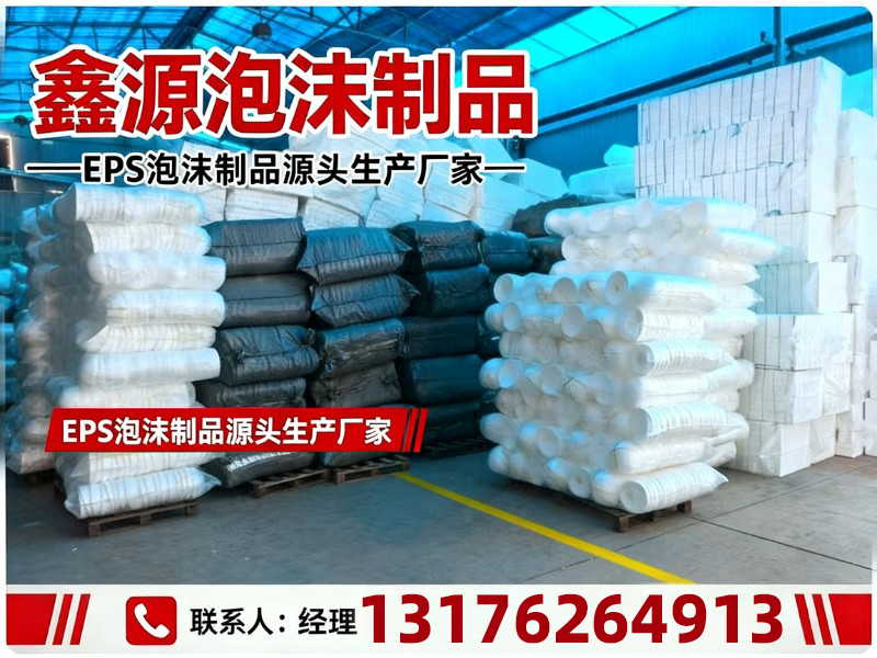 鑫源泡沫制品