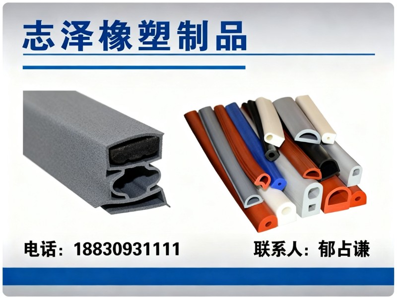 志泽橡塑制品