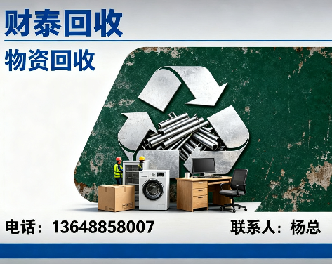 财泰回收定西线上分站