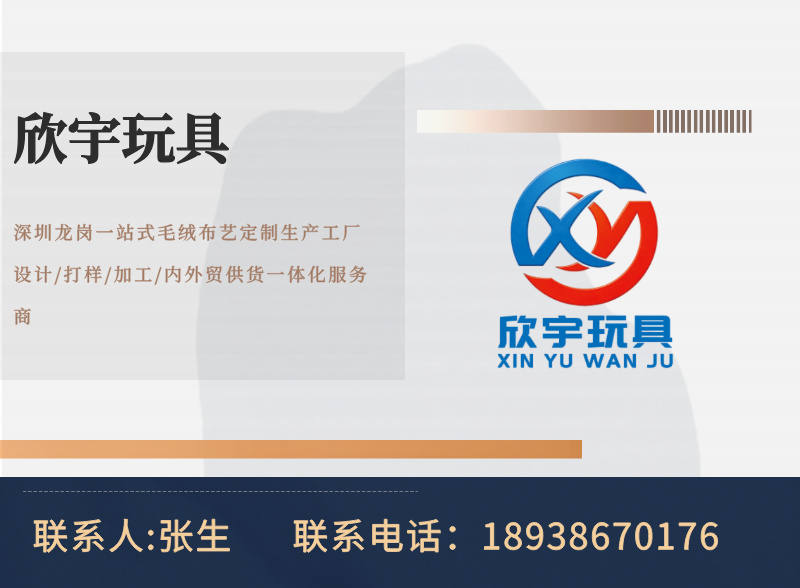 欣宇玩具