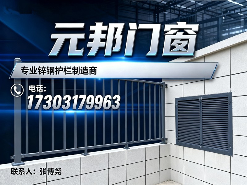 元邦门窗