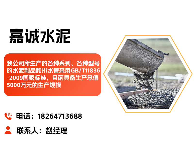 嘉诚水泥