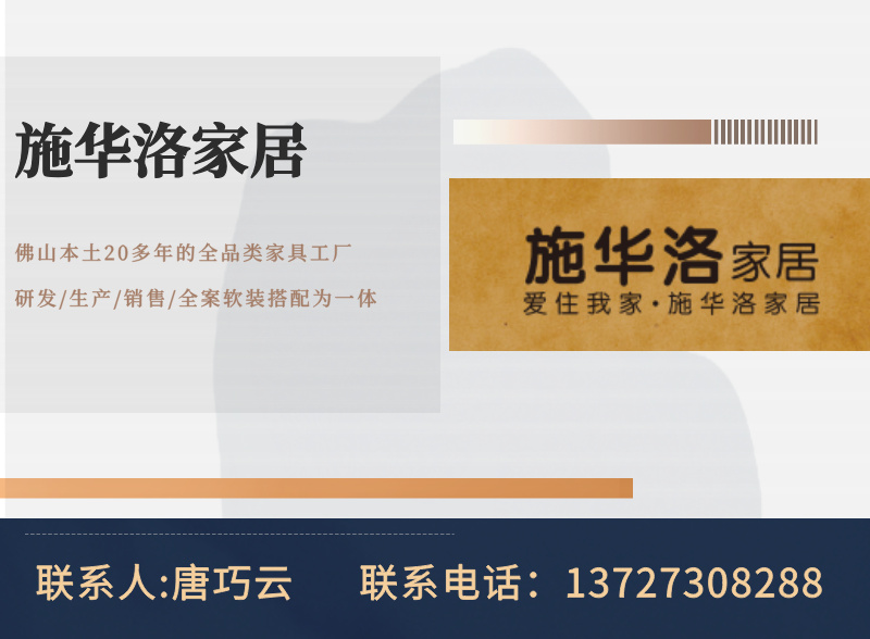 施华洛家居