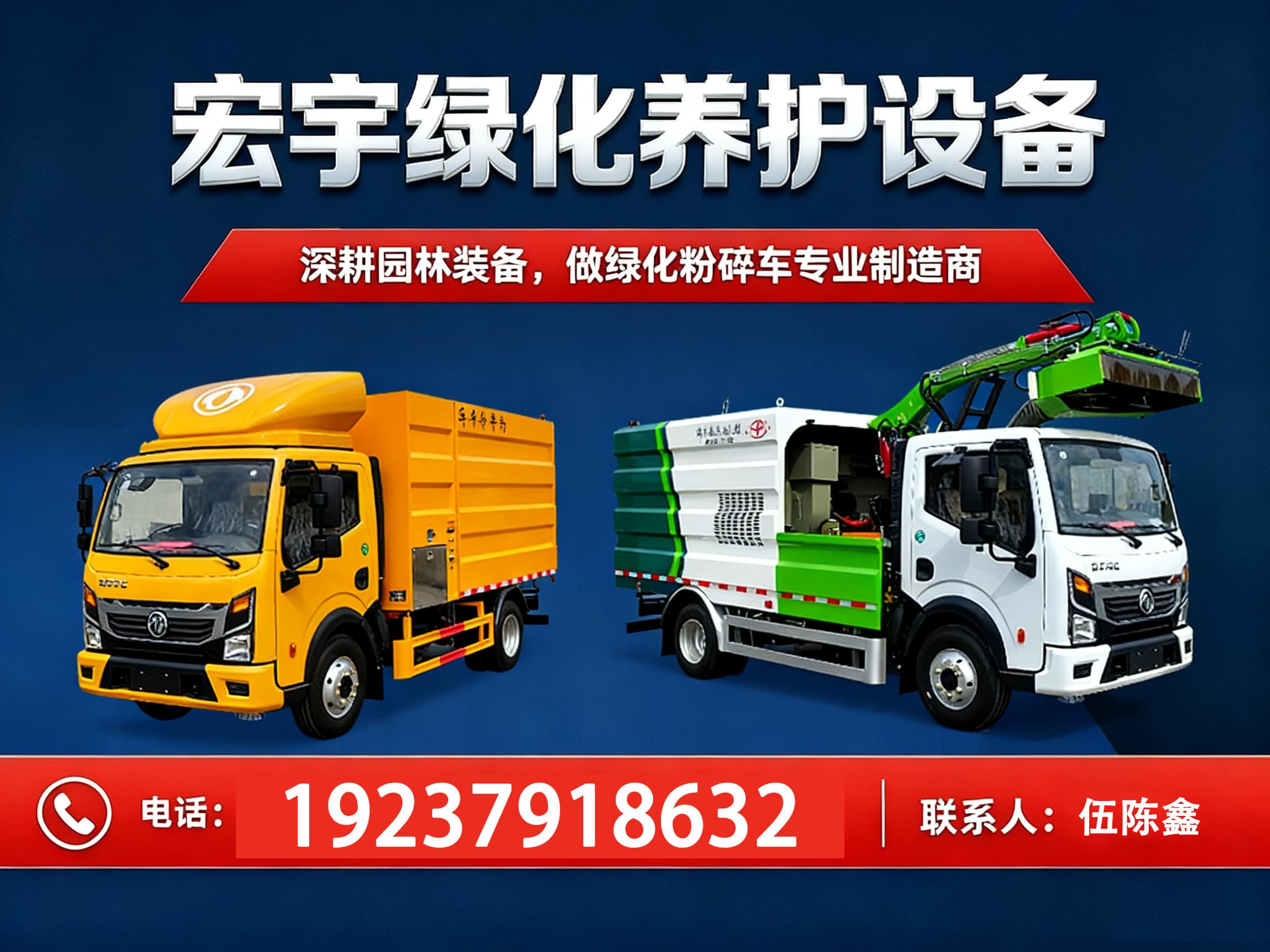 宏宇绿化养护设备