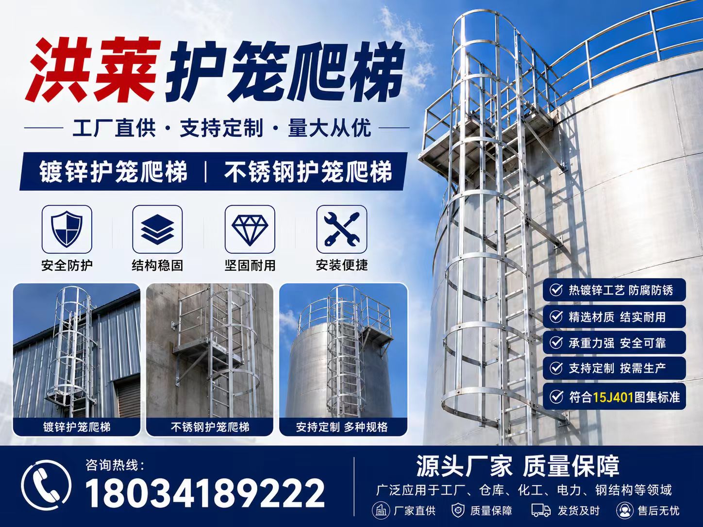 洪莱护笼爬梯分站