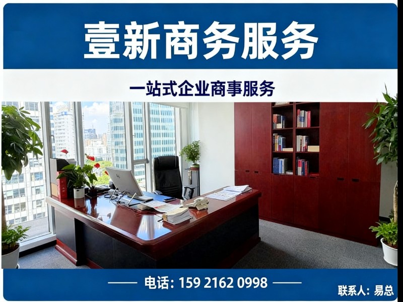 壹新商务服务