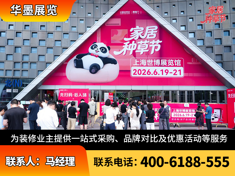 华墨展览