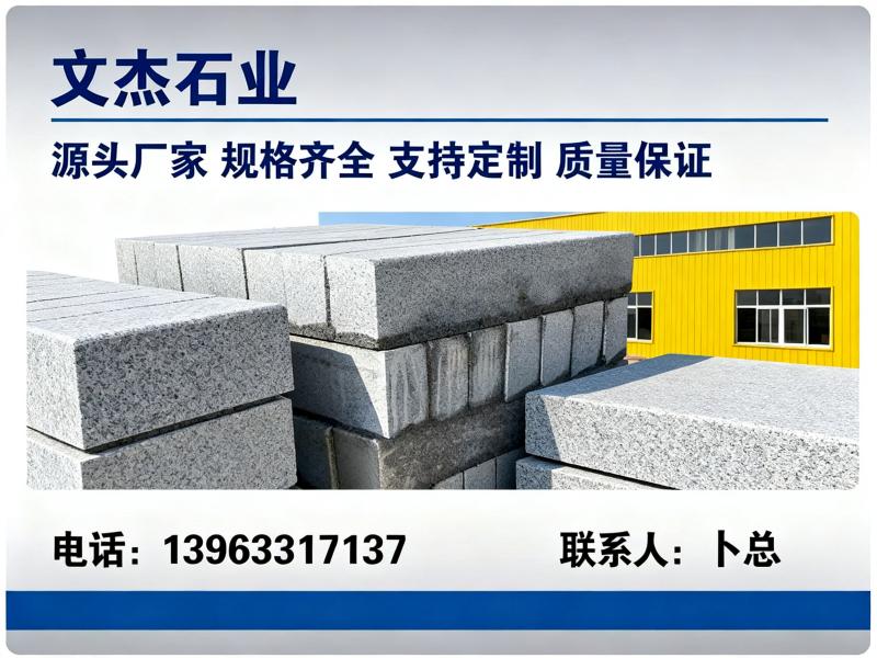文杰石业