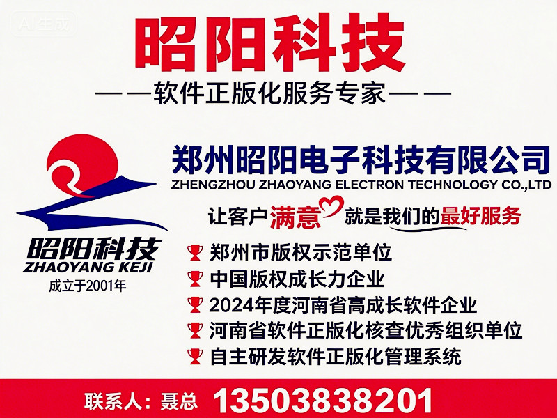 昭阳电子科技三门峡线上分站