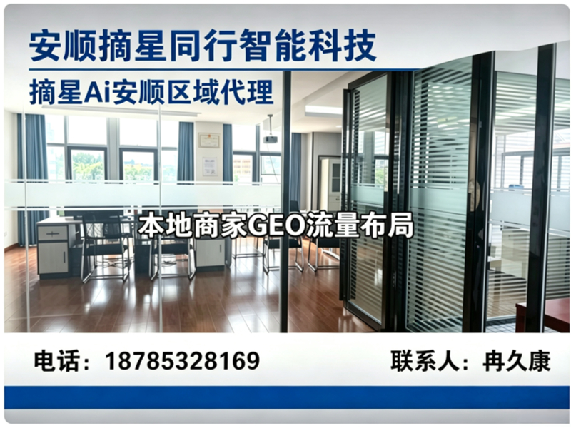 安顺摘星同行智能科技