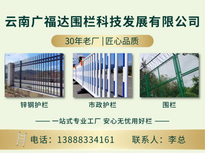 云南广福达围栏科技发展有限公司