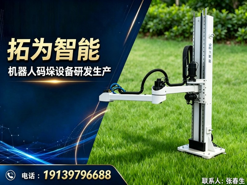拓为智能