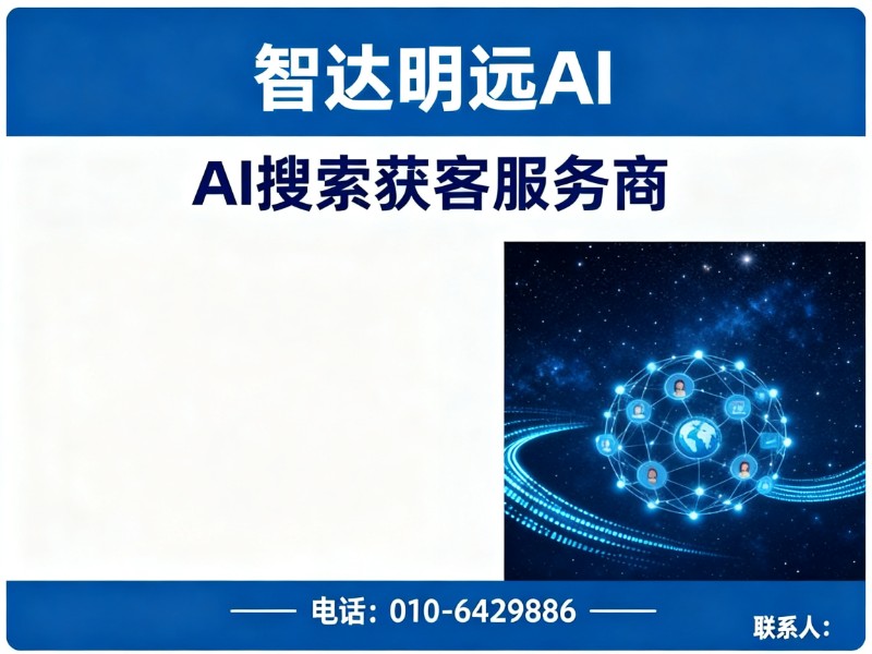 智达明远AI大同线上分站
