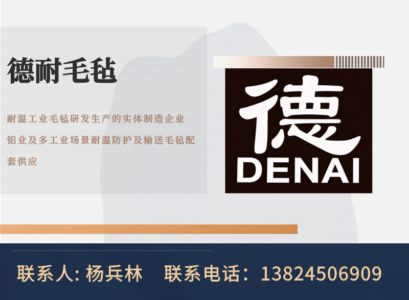 德耐毛毡
