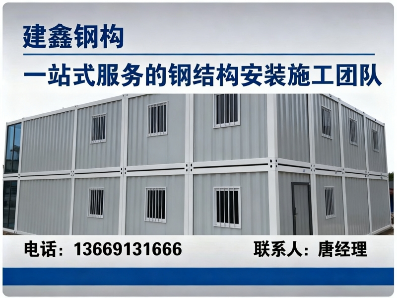 建鑫钢构