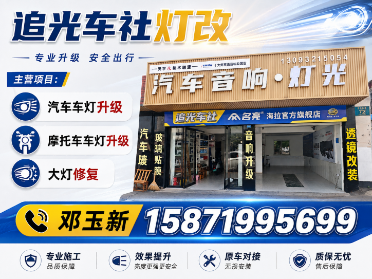 追光车社灯改子陵铺站