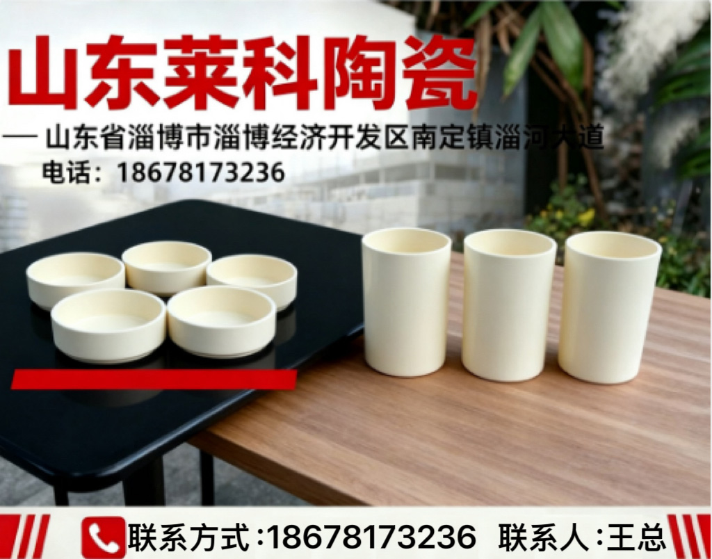 莱科陶瓷