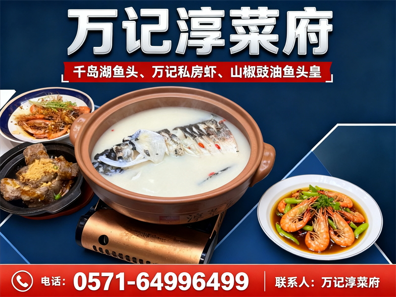 万记淳菜府