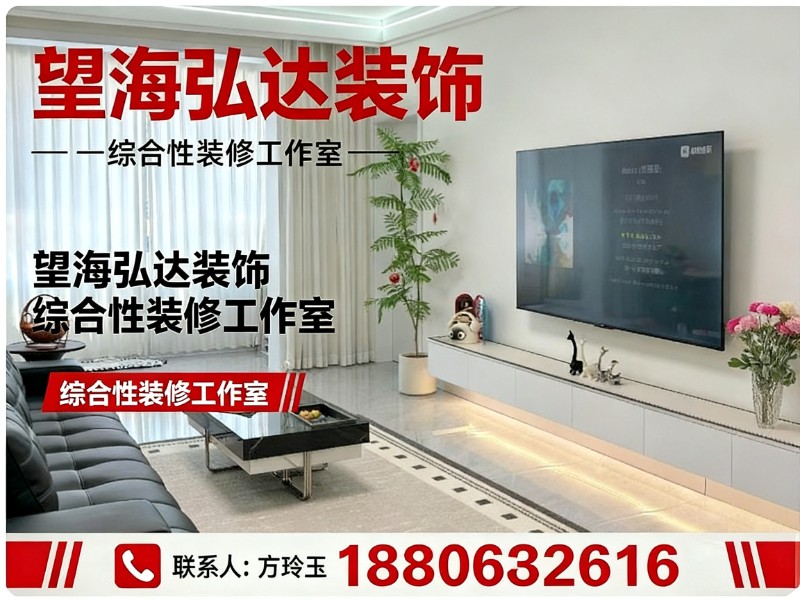 望海弘达装饰