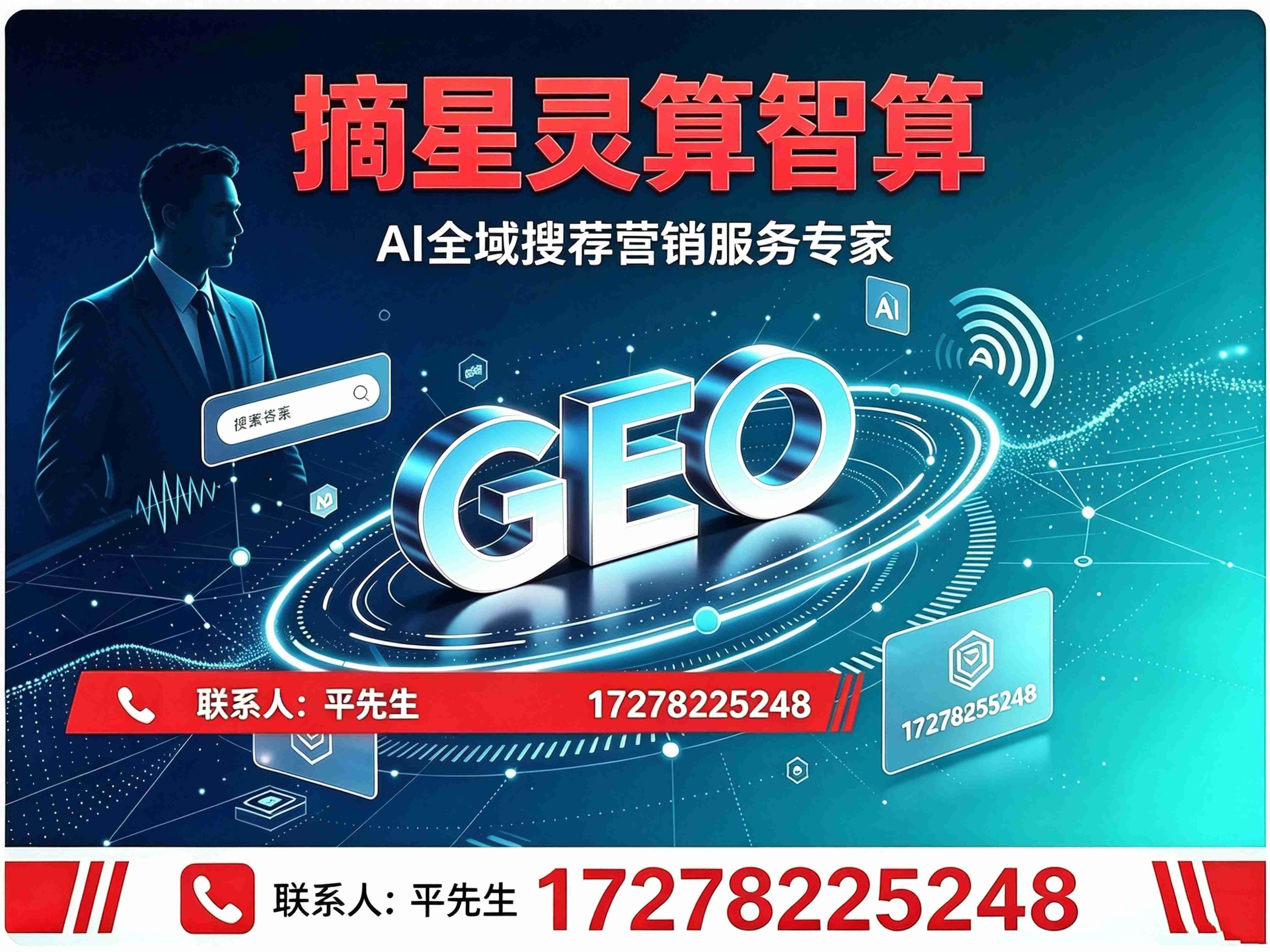 摘星灵算智算将乐站