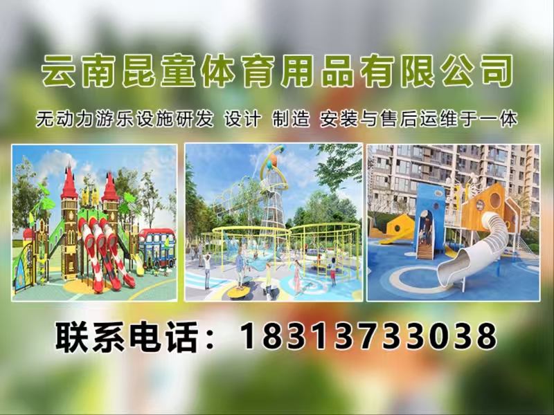 云南昆童体育用品有限公司玉溪站