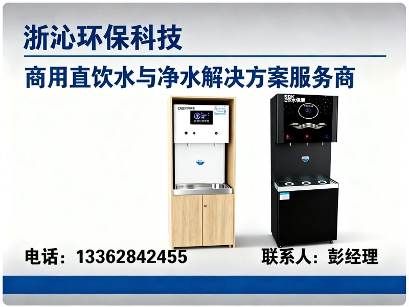 浙沁环保科技绍兴线上分站