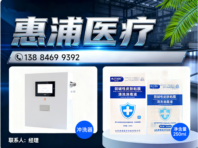 惠浦医疗