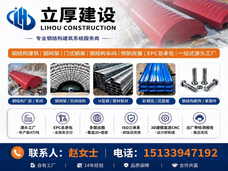 立厚建设