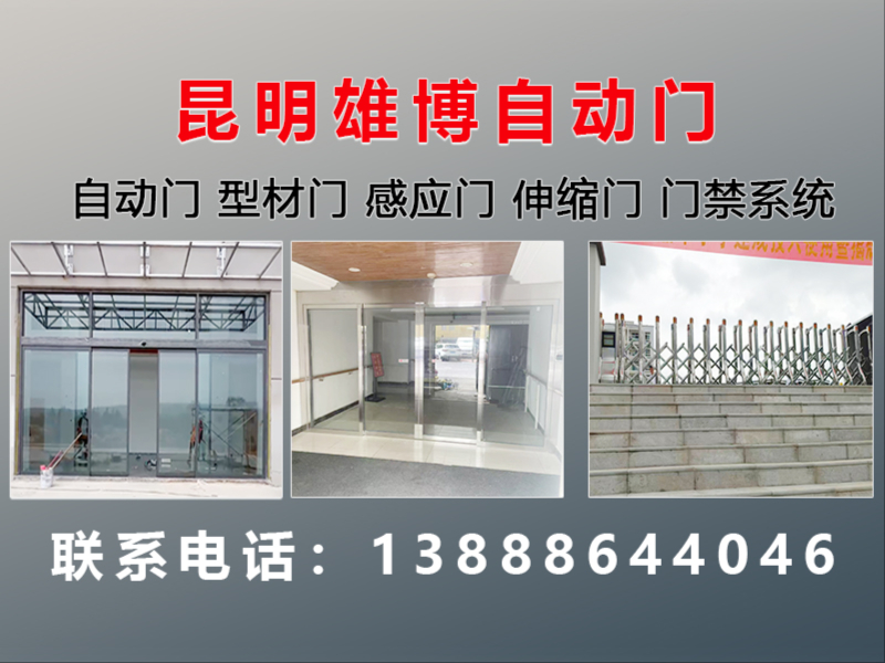 昆明雄博自动门业有限公司