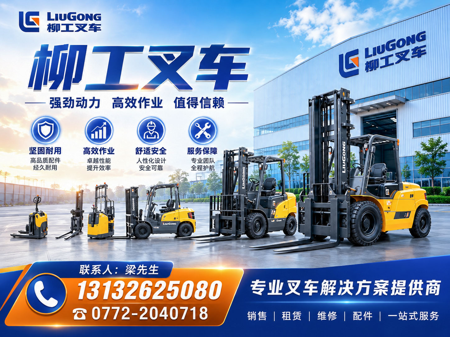 柳工叉车