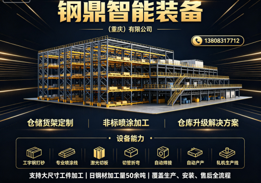 中渝钢鼎装备