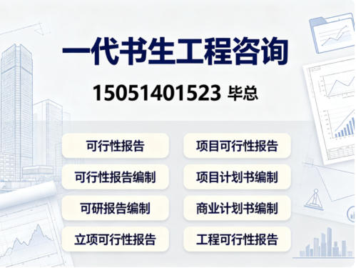 一代书生工程咨询