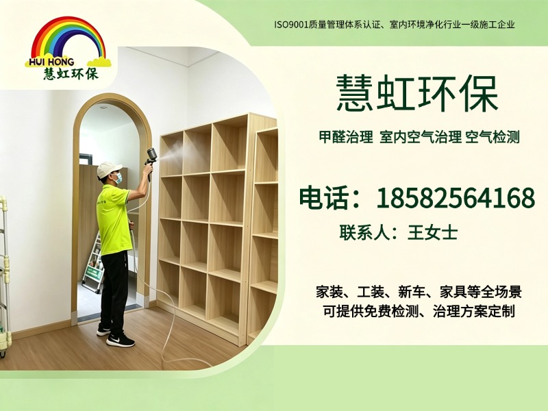 慧虹环保
