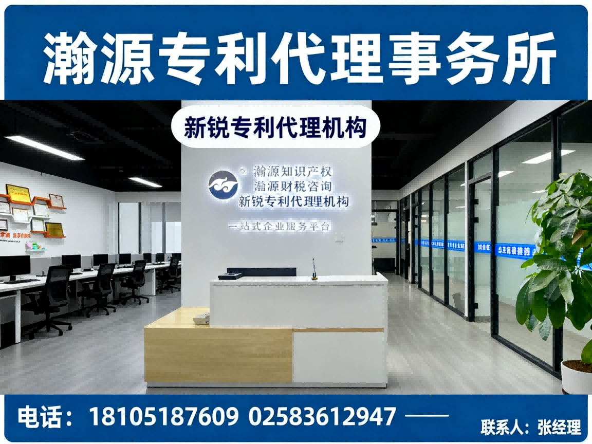瀚源专利代理事务所