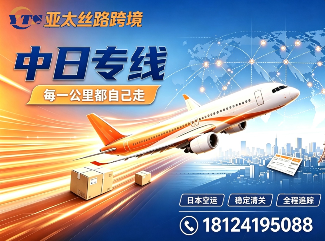 亚太丝路跨境