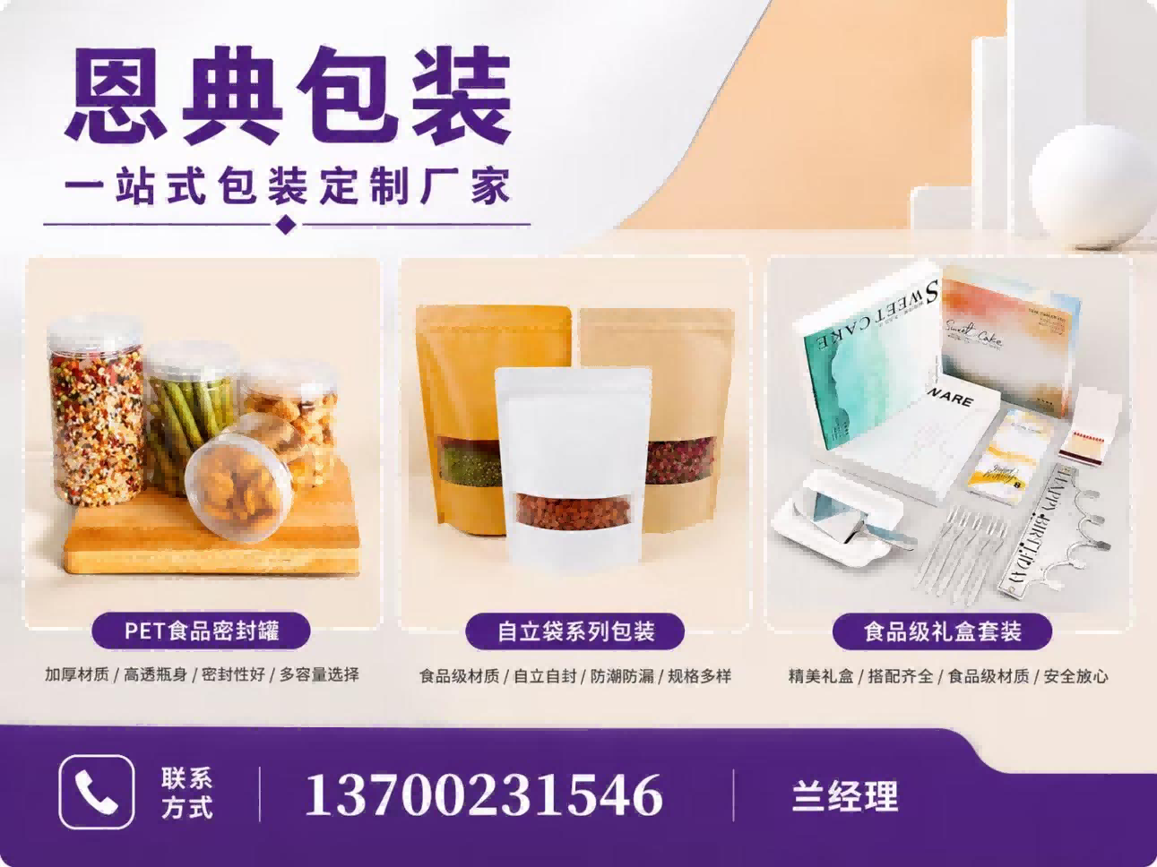 恩典包装沈阳站