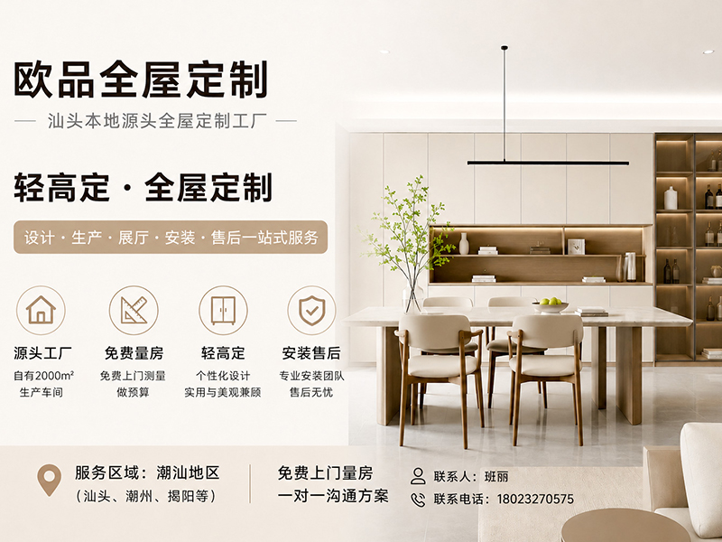 欧品全屋定制分站