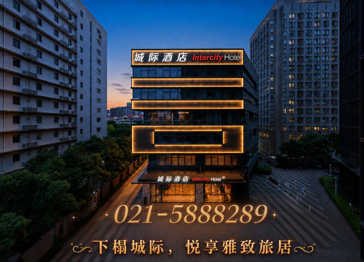 城际酒店
