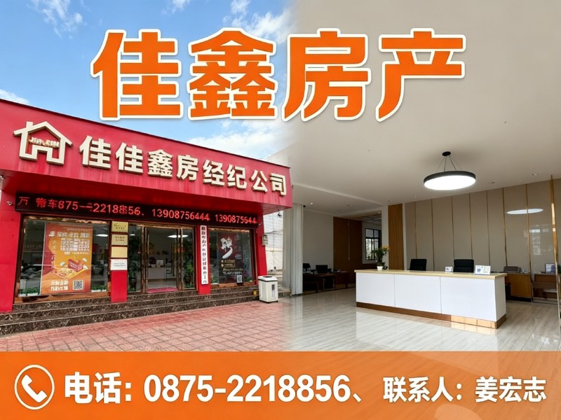 佳鑫房产