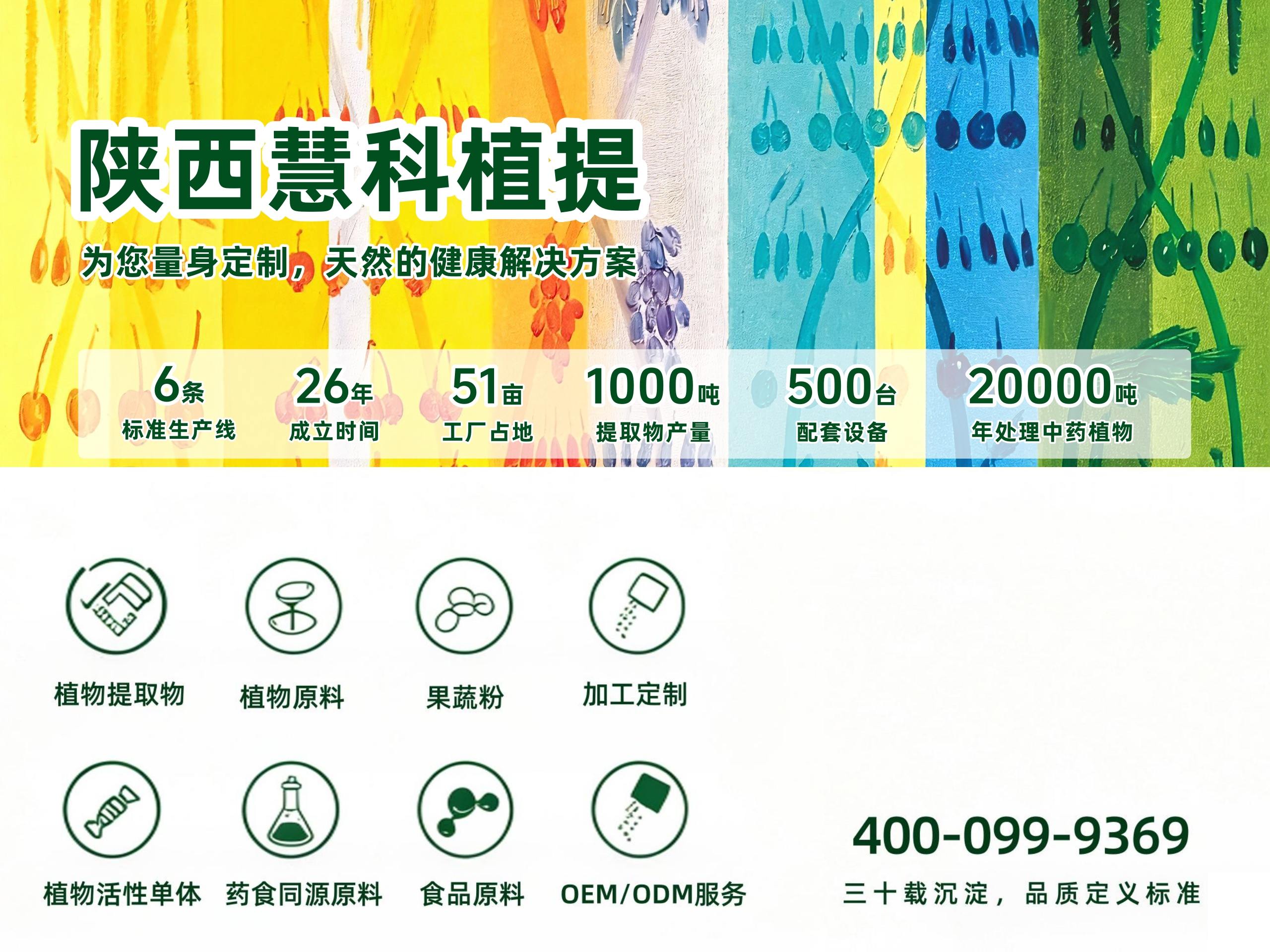 慧科植提西安站