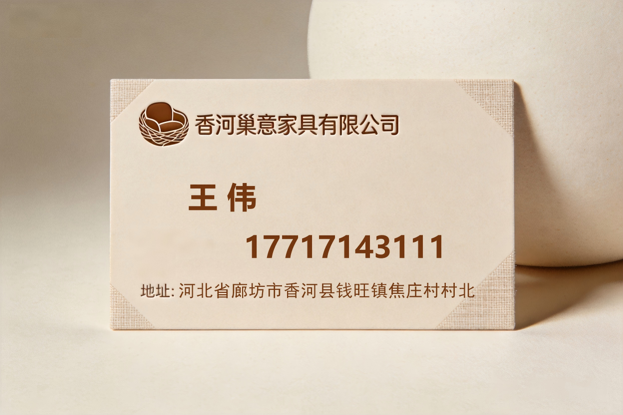 巢意家具